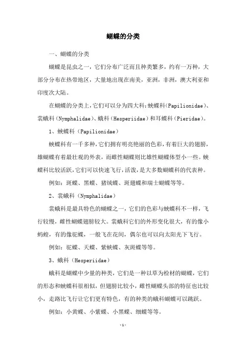 蝴蝶的分类