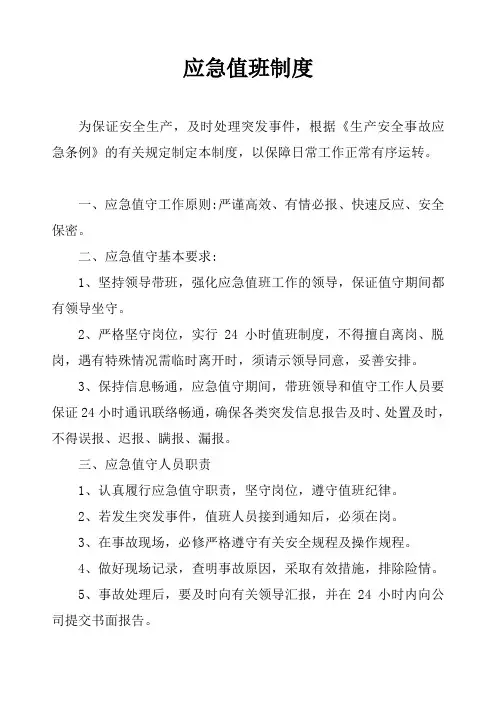应急值班制度