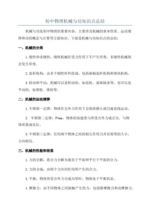 初中物理机械与功知识点总结