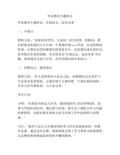 毕业教育主题班会
