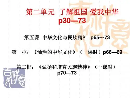 人教版九年级全册《思想品德》灿烂的中华文化