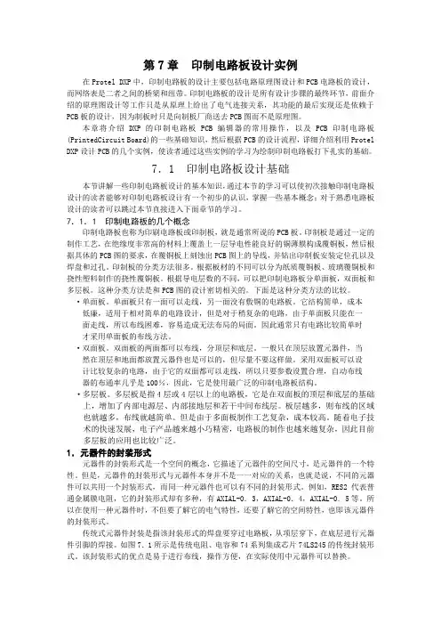 印制电路板设计实例