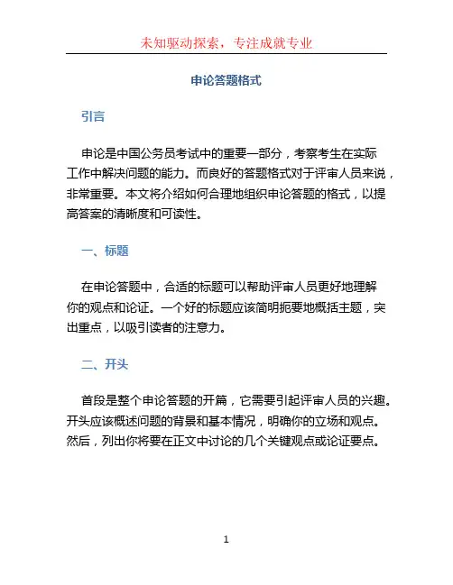 申论答题格式