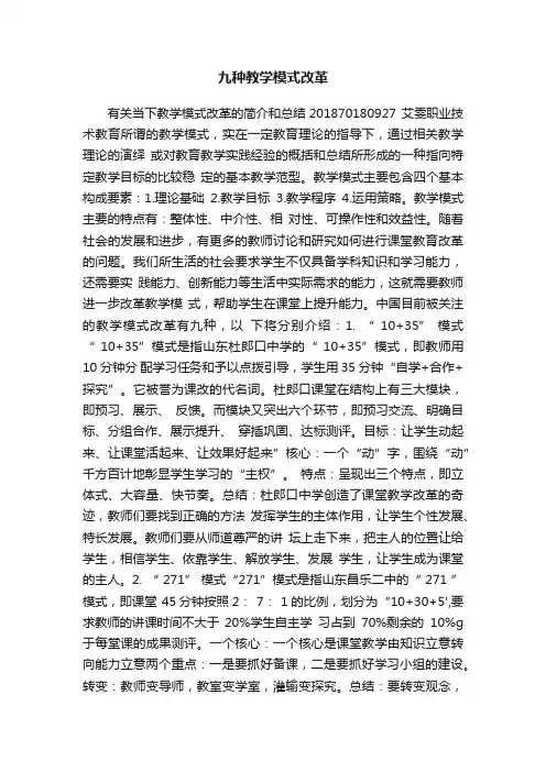 九种教学模式改革