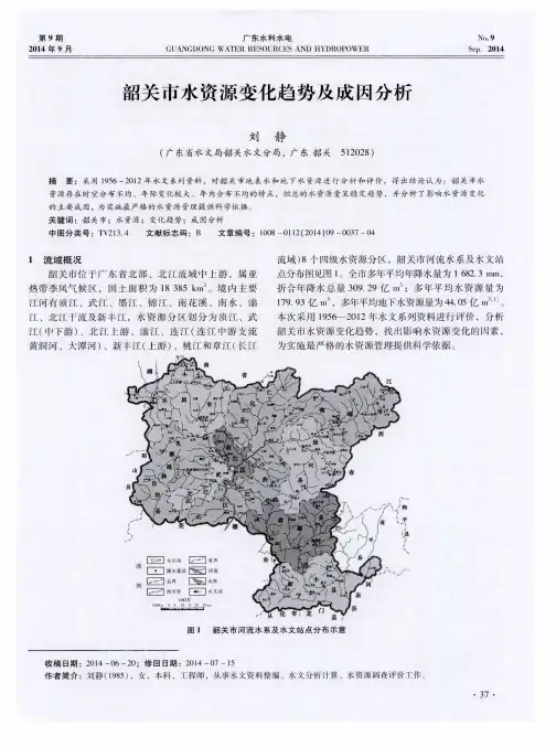 韶关市水资源变化趋势及成因分析