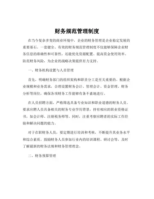 财务规范管理制度