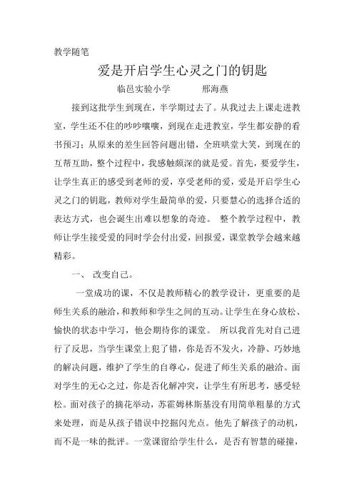 爱是开启学生心灵的钥匙