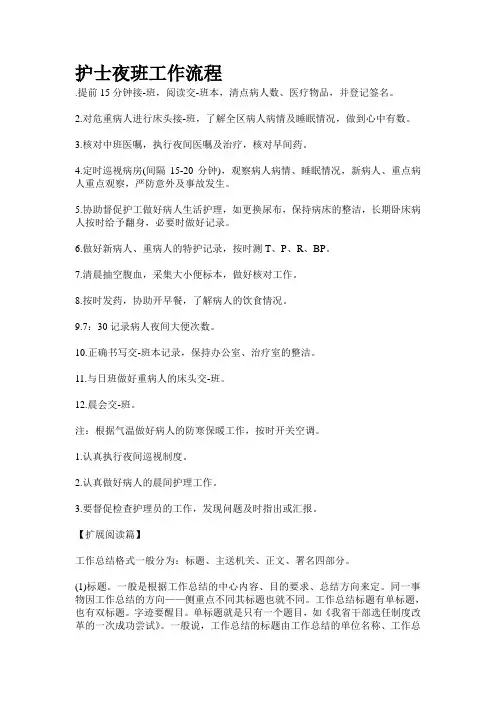 护士夜班工作流程