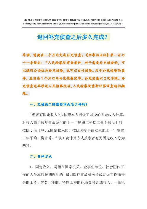 退回补充侦查之后多久完成？