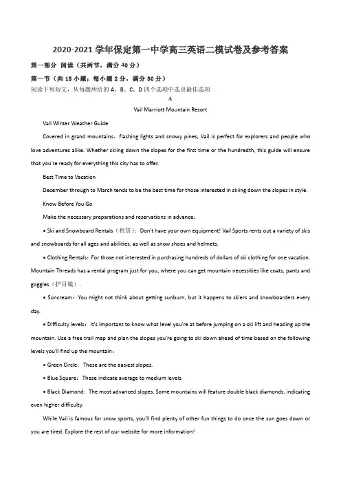 2020-2021学年保定第一中学高三英语二模试卷及参考答案