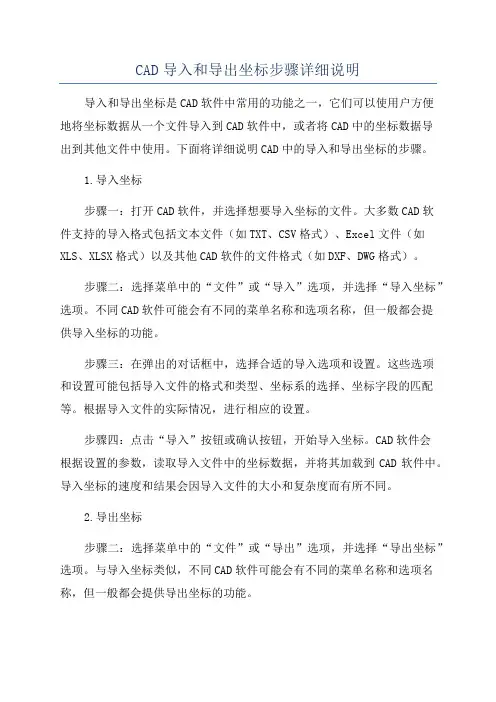 CAD导入和导出坐标步骤详细说明