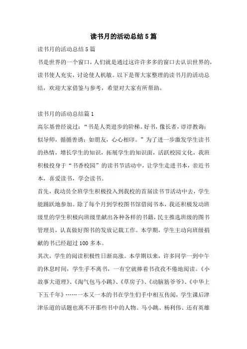 读书月的活动总结5篇