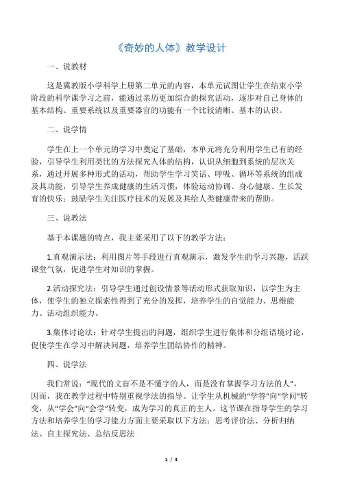 六年级下册科学教案-9健康成长-冀人