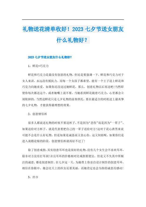 礼物送花清单收好!2023七夕节送女朋友什么礼物好？