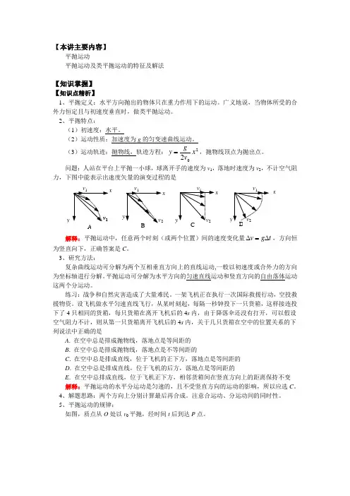 高三物理08_平抛运动_知识点解析、解题方法、考点突破、例题分析、达标测试