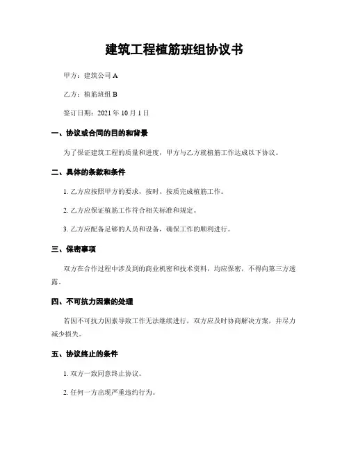 建筑工程植筋班组协议书