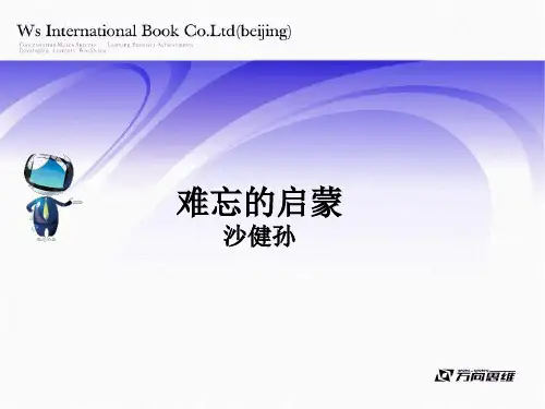 1师恩难忘课外阅读