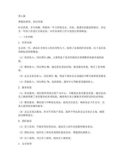 酒店年终述职(3篇)