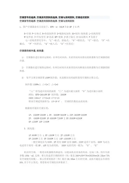 空调与面积的搭配