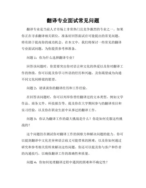 翻译专业面试常见问题