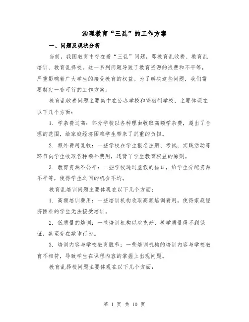 治理教育“三乱”的工作方案(三篇)