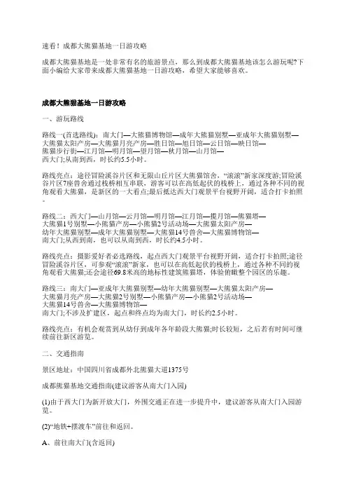 速看!成都大熊猫基地一日游攻略