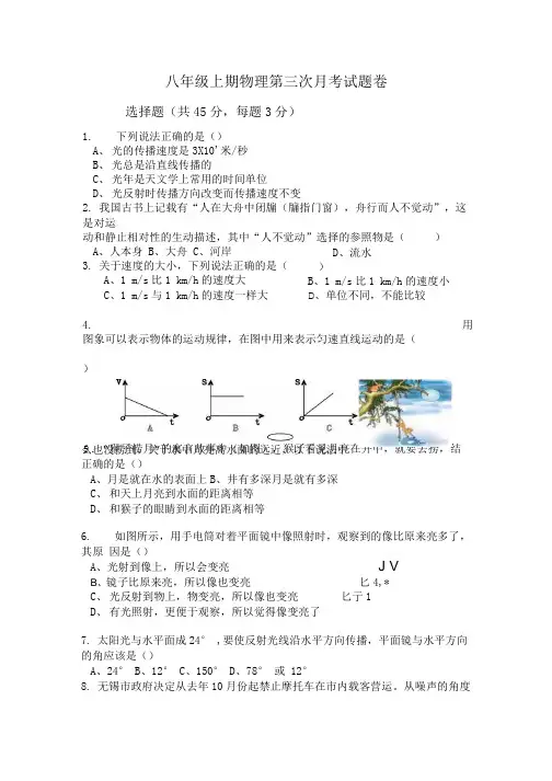八年级上期物理第三次月考试题卷.doc