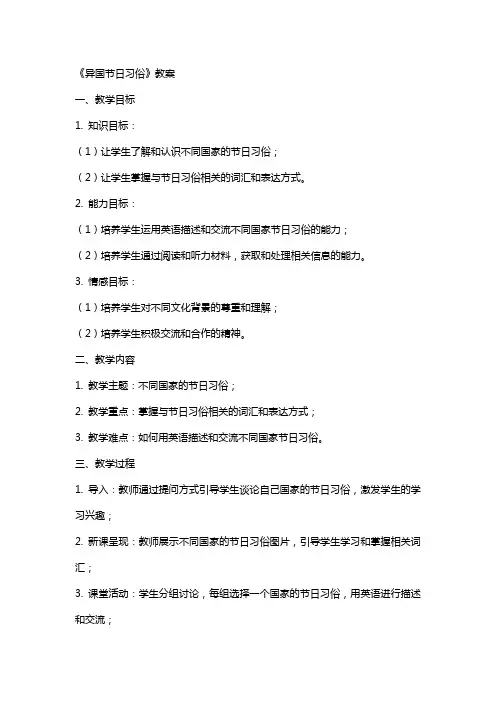 《异国节日习俗》教案