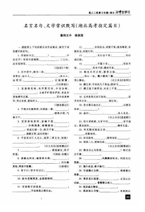 名言名句、文学常识默写(湖北高考指定篇目)