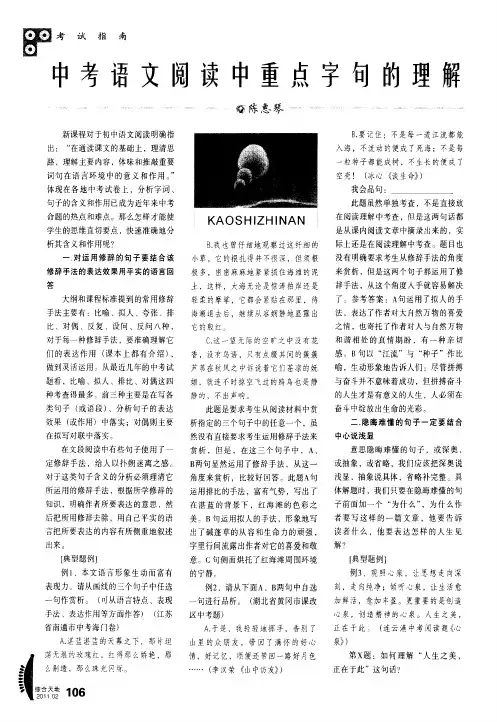 中考语文阅读中重点字句的理解