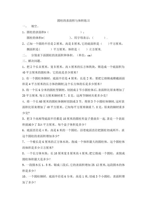 圆柱表面积与体积的应用题