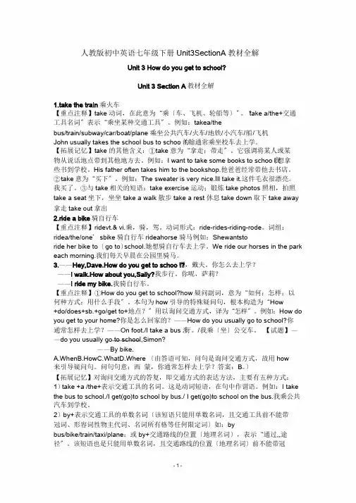 人教版初中英语七年级下册Unit3SectionA教材全解