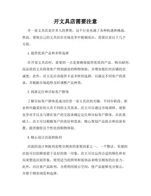开文具店需要注意