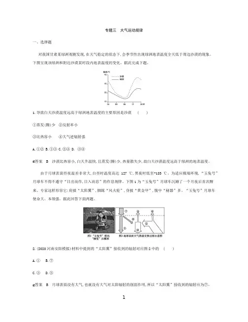 高考地理(人教版)二轮专题训练三 大气运动规律(含解析)