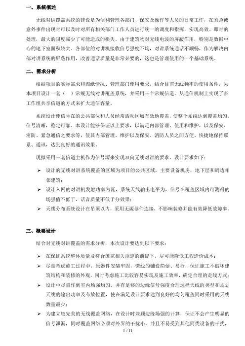 无线对讲系统设计方案