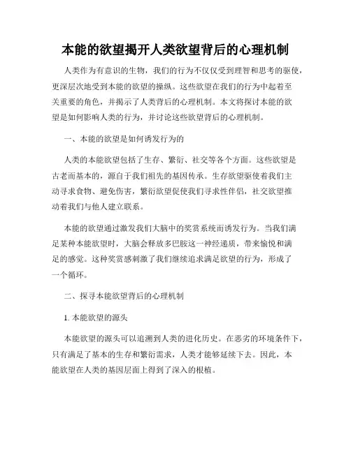 本能的欲望揭开人类欲望背后的心理机制