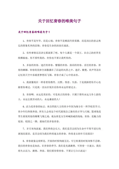 关于回忆青春的唯美句子