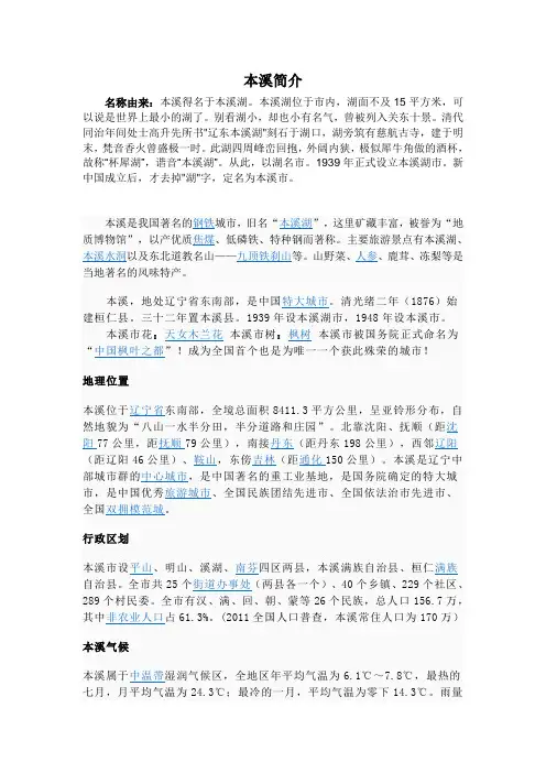 (完整版)本溪简介
