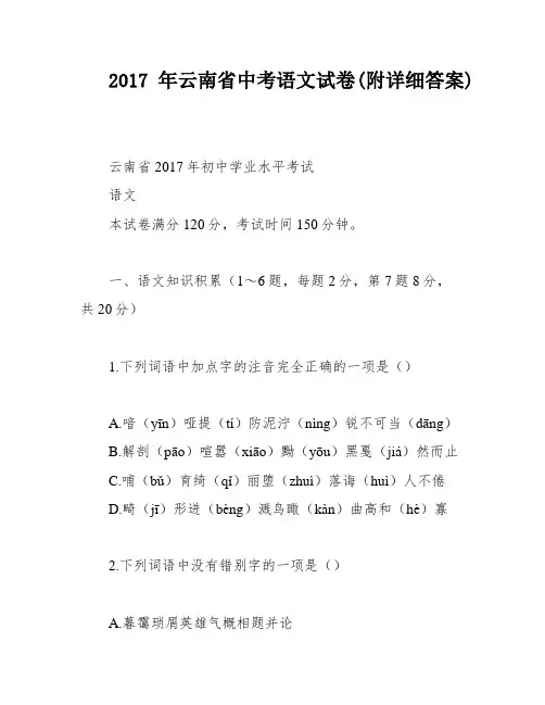 2017年云南省中考语文试卷(附详细答案)