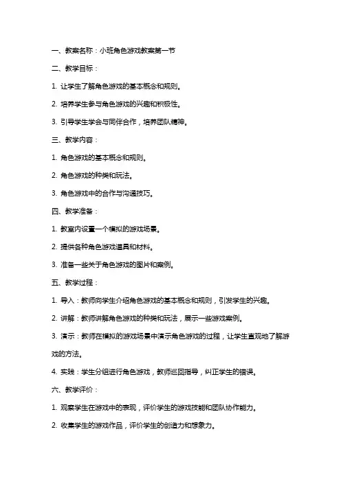 小班角色游戏教案写