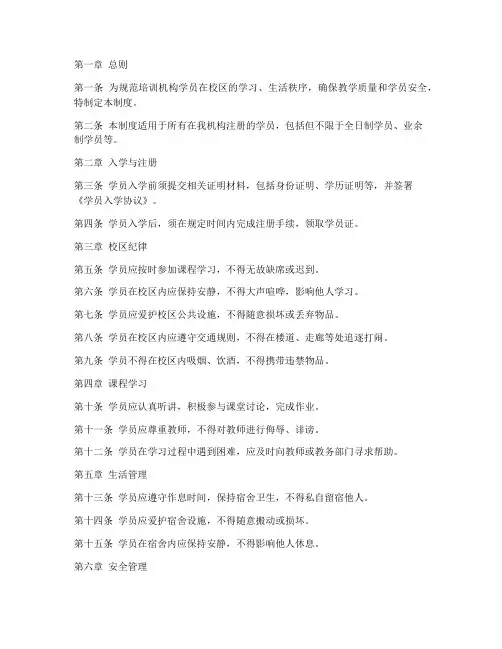 培训机构学员校区规章管理制度