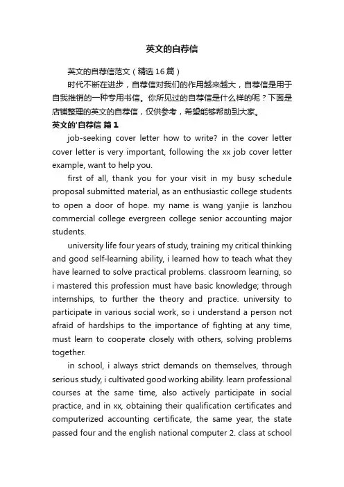 英文的自荐信