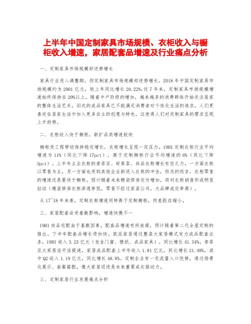 上半年中国定制家具市场规模、衣柜收入与橱柜收入增速,家居配套品增速及行业痛点分析