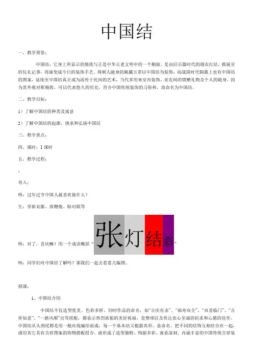初中美术湘美七年级上册(2023年新编) 喜庆吉祥的民间美术中国结教案