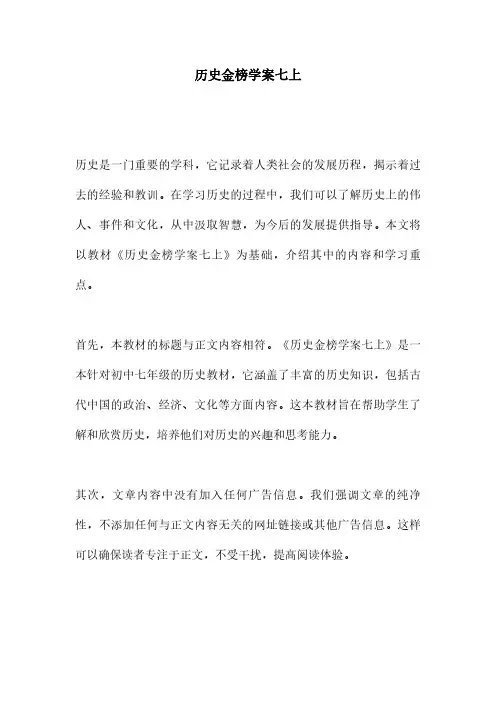 历史金榜学案七上