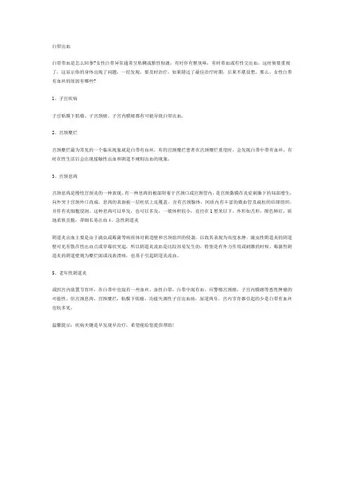 白带和疾病的关系