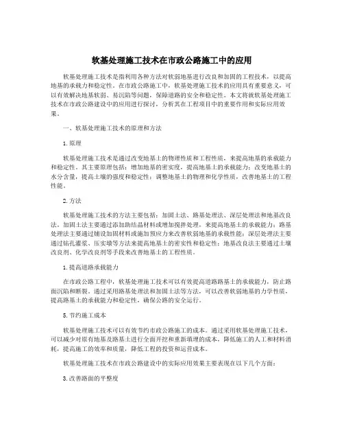 软基处理施工技术在市政公路施工中的应用