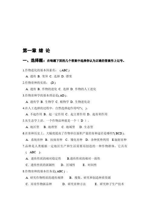 作物育种总论试题及答案