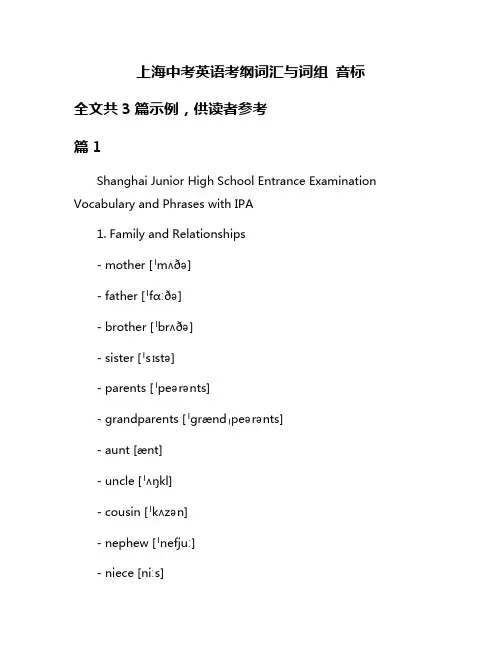 上海中考英语考纲词汇与词组 音标