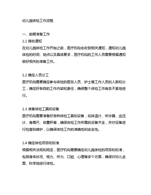 幼儿园健康体检工作流程 幼儿园体检